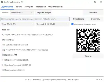 Дублирование кода маркировки