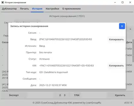 История операций в программе дублирования КИЗов