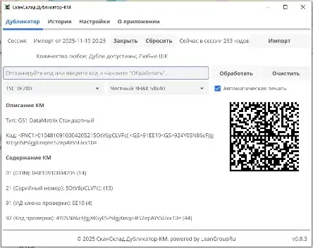 Главное окно программы Дубликатор-КМ