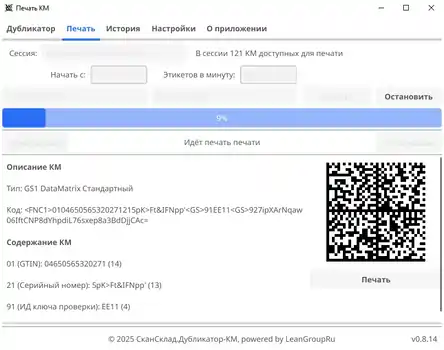 Главное окно программы Дубликатор-КМ
